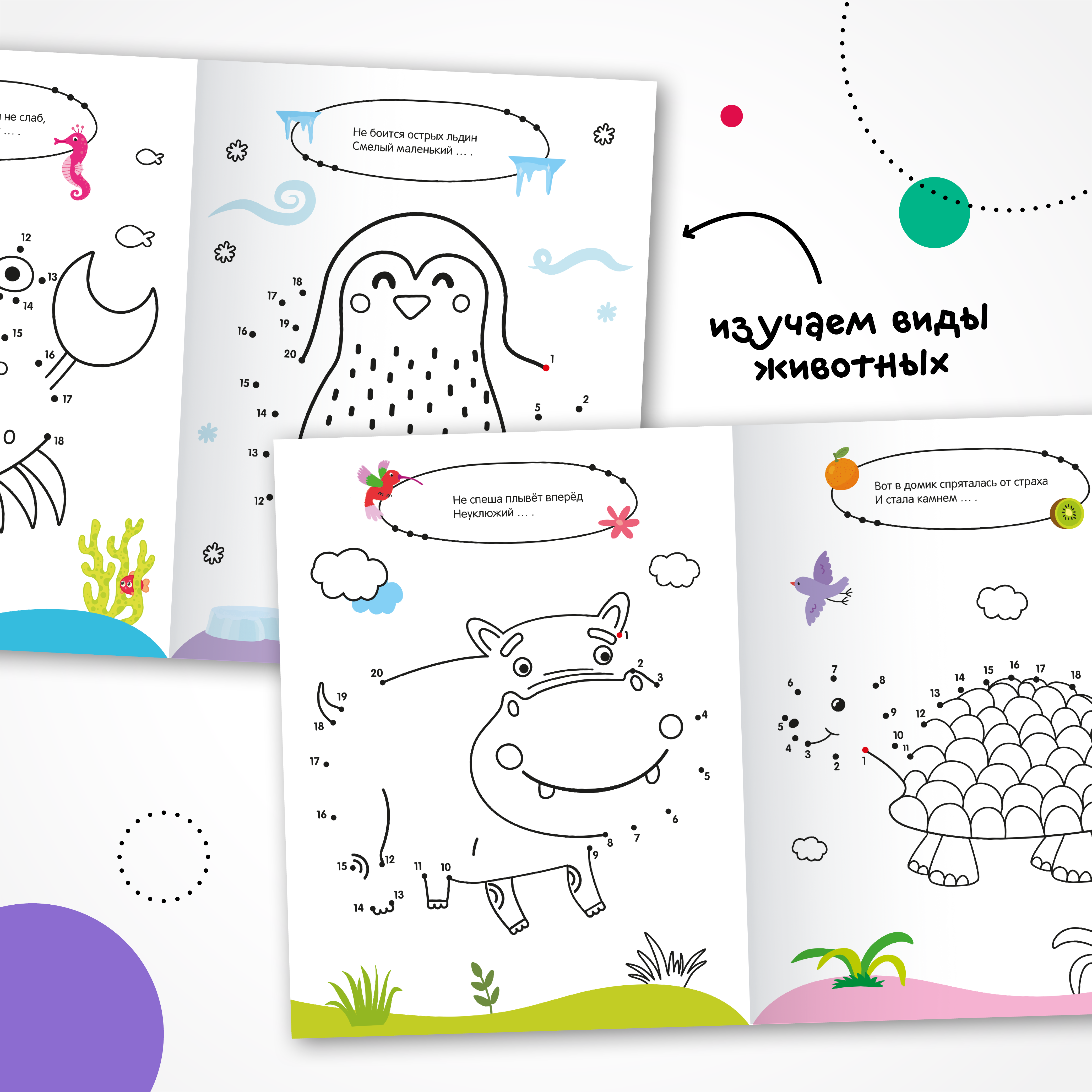 Книга МОЗАИКА kids Раскраска Рисую по точкам Животные - фото 4