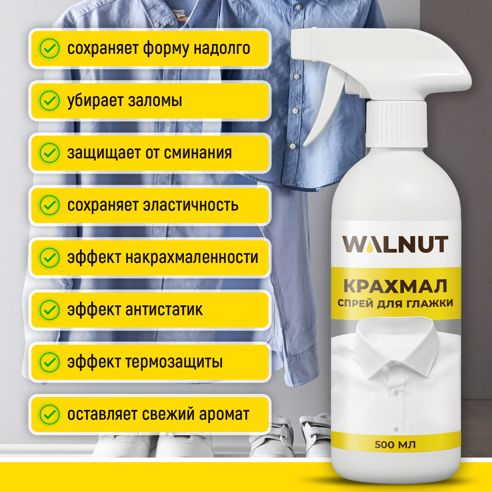 Средство для глажки WALNUT 0.5 л 0.586 кг 1 шт. 1 упак. - фото 3