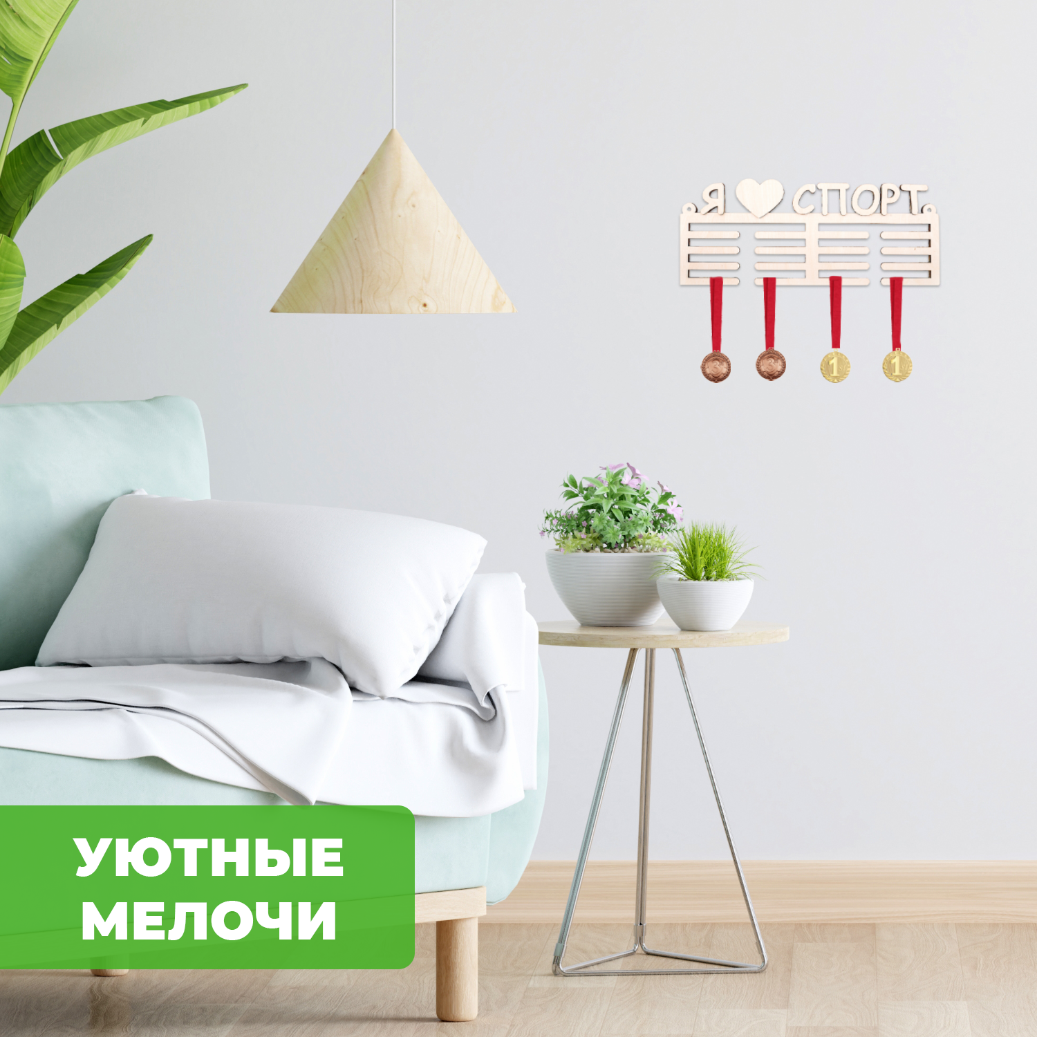 Конструктор LORI(колорит) Медальница Я люблю спорт деревянный - фото 6