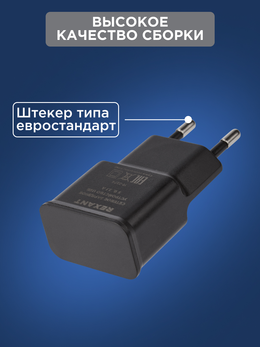 Зарядное устройство REXANT USB 5В 2100 мА черное - фото 3