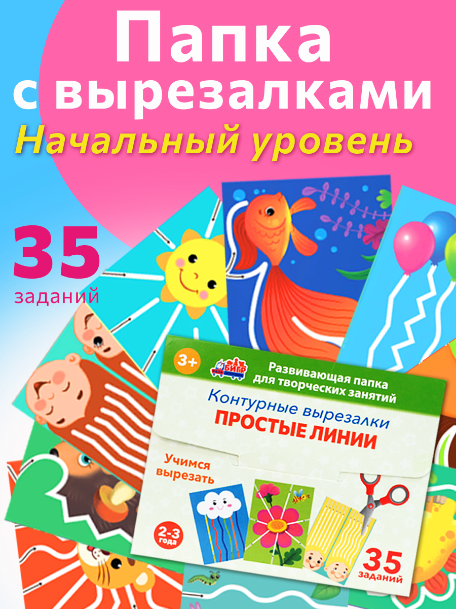 Настольная игра Бигр Простые линии, вырезалки в ассортименте - фото 2