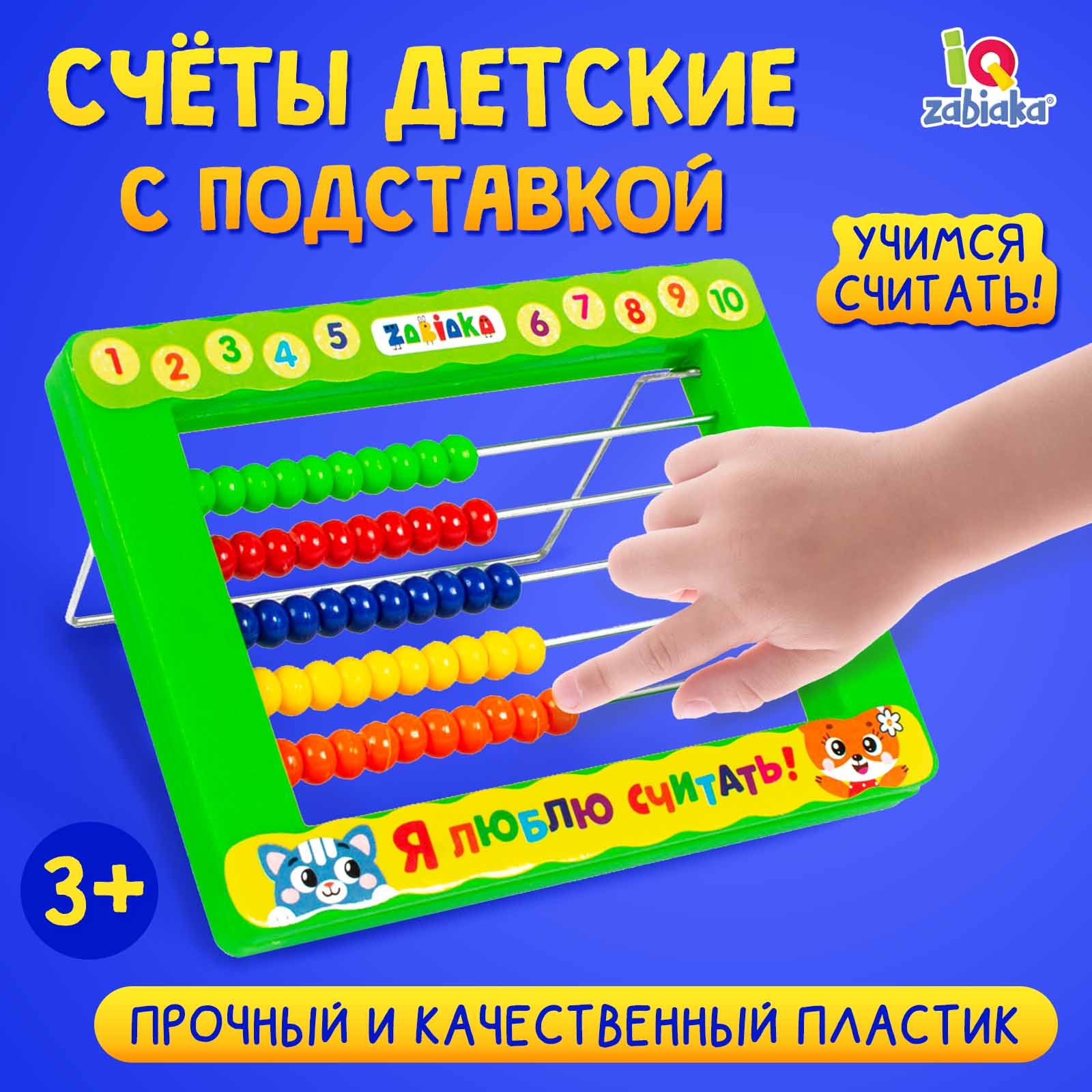 Счеты IQ-ZABIAKA Я люблю считать - фото 1