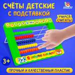 Счеты IQ-ZABIAKA Я люблю считать