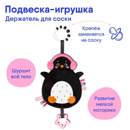 Игрушка Мякиши подвеска Пингвинёнок Пун