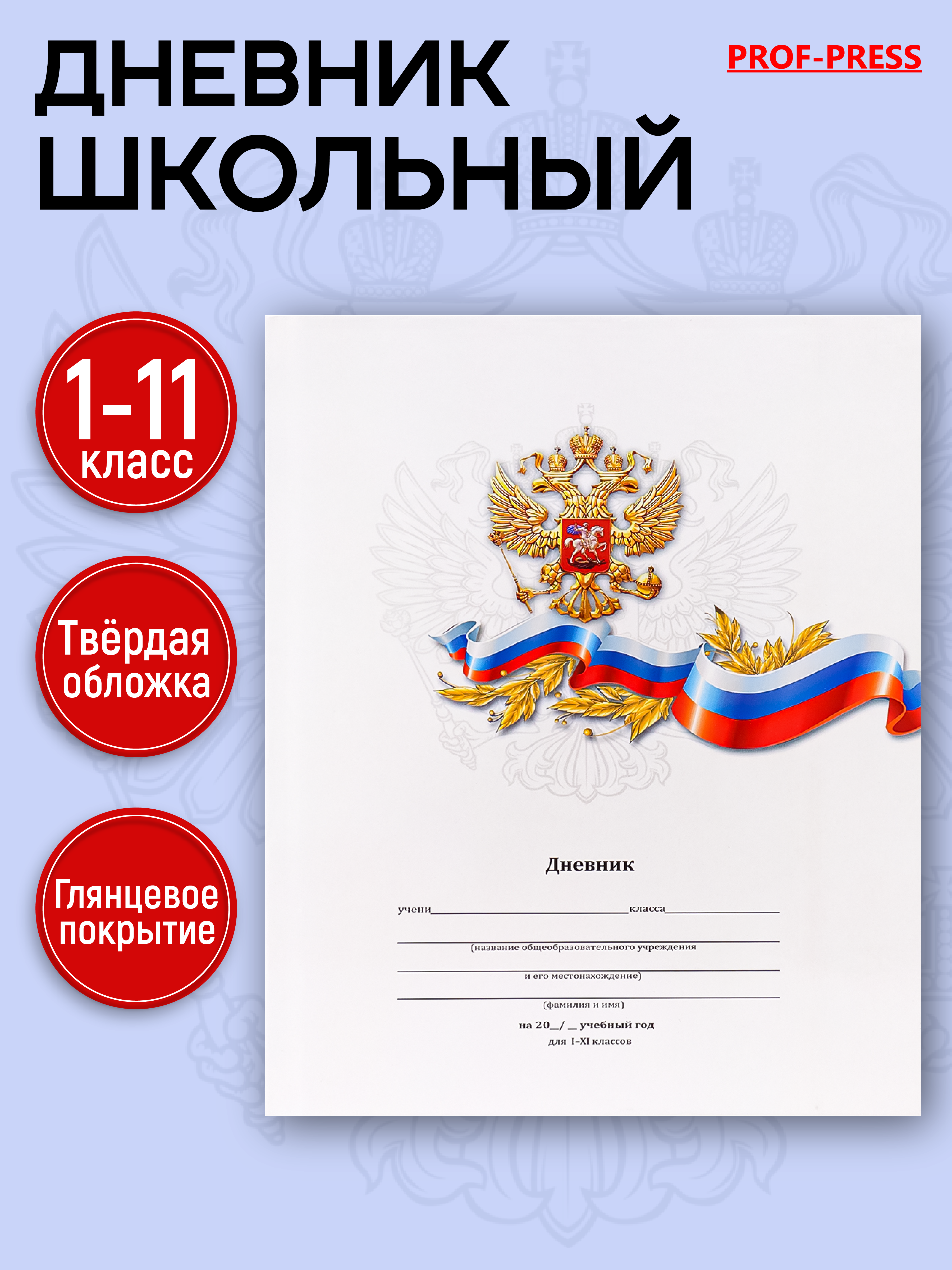 Дневник школьный Profit 40 листов - фото 1