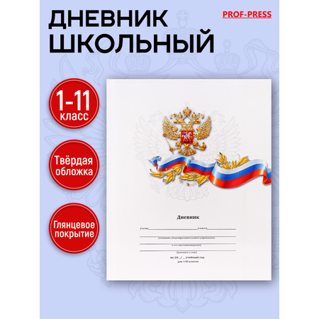 Дневник школьный Profit 40 листов