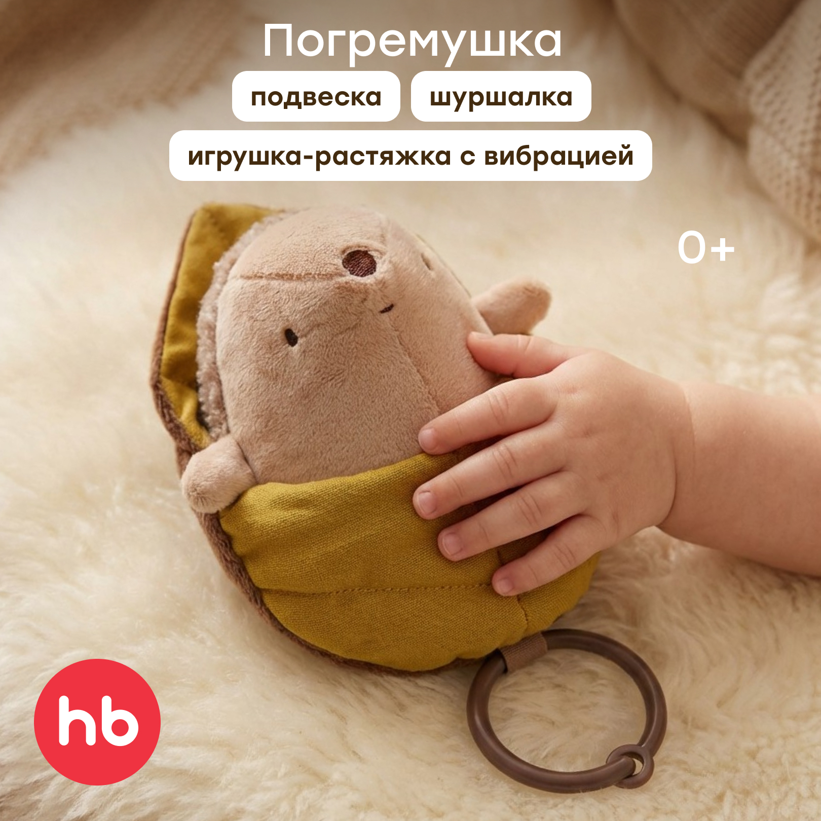 Игрушка Happy Baby подвеска - фото 1