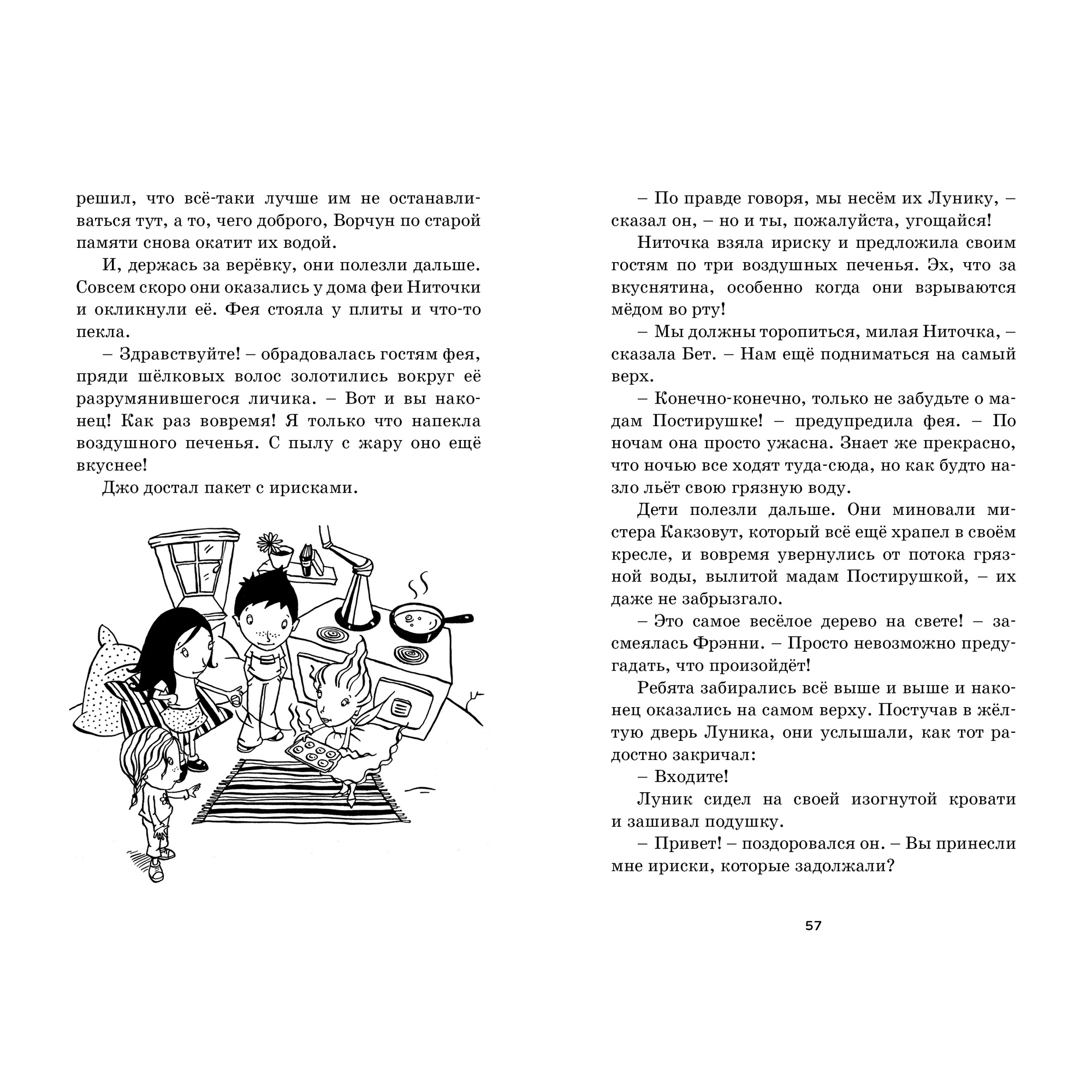 Книга МАХАОН Заколдованный лес - фото 4
