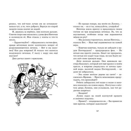 Книга МАХАОН Заколдованный лес