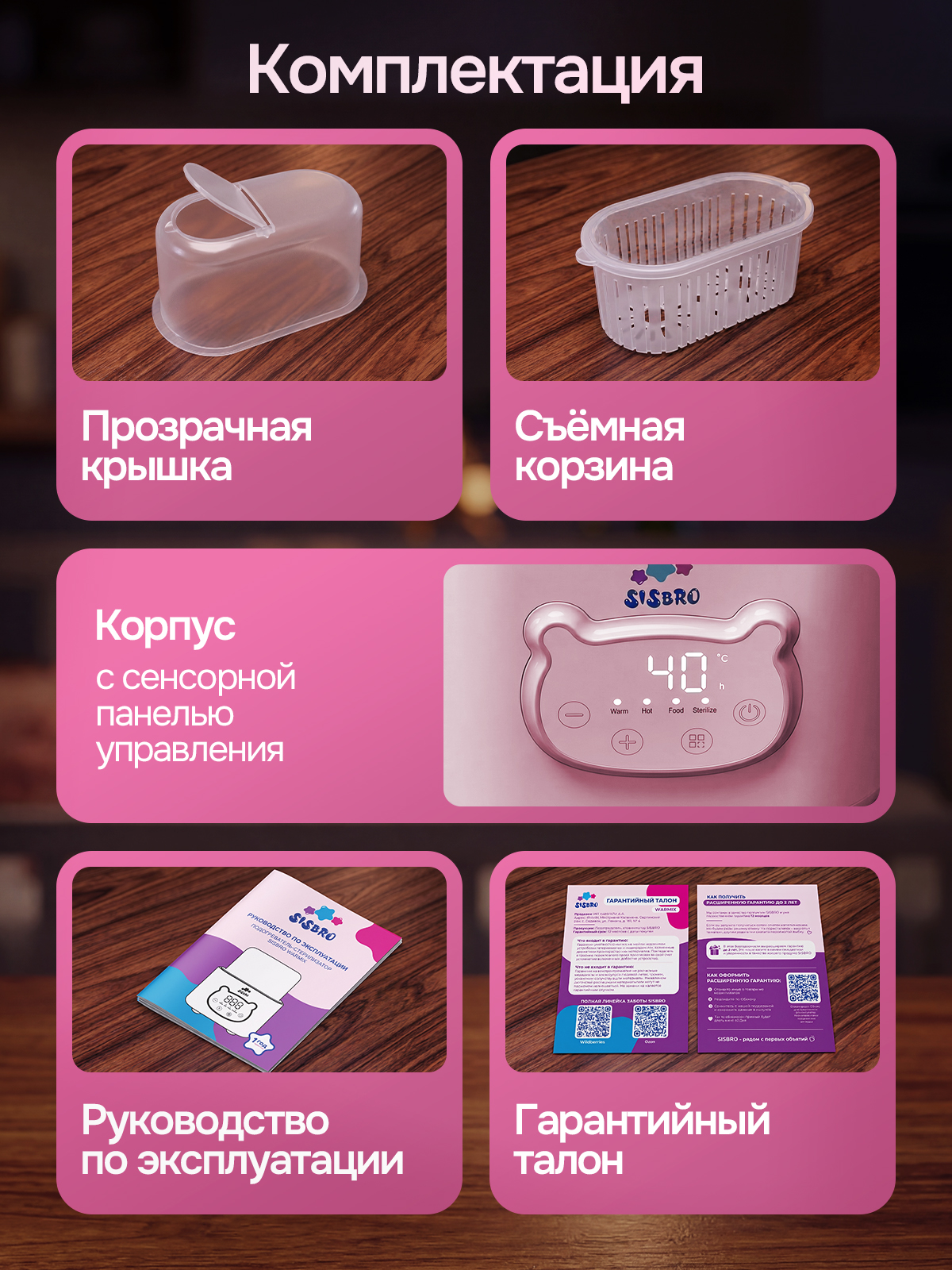 Подогреватель, стерилизатор SISBRO Warmix - фото 8