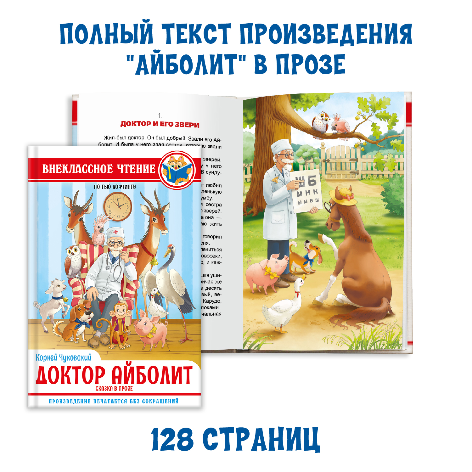 Книги Проф-Пресс 2 шт. Золотой ключик или приключения Буратино+Чуковский Доктор Айболит в прозе - фото 4