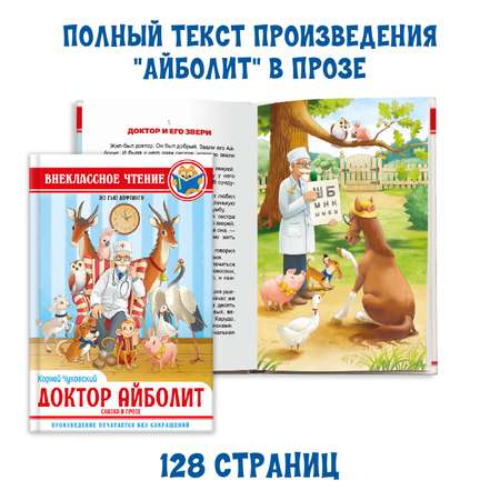 Книги Проф-Пресс 2 шт. Золотой ключик или приключения Буратино+Чуковский Доктор Айболит в прозе