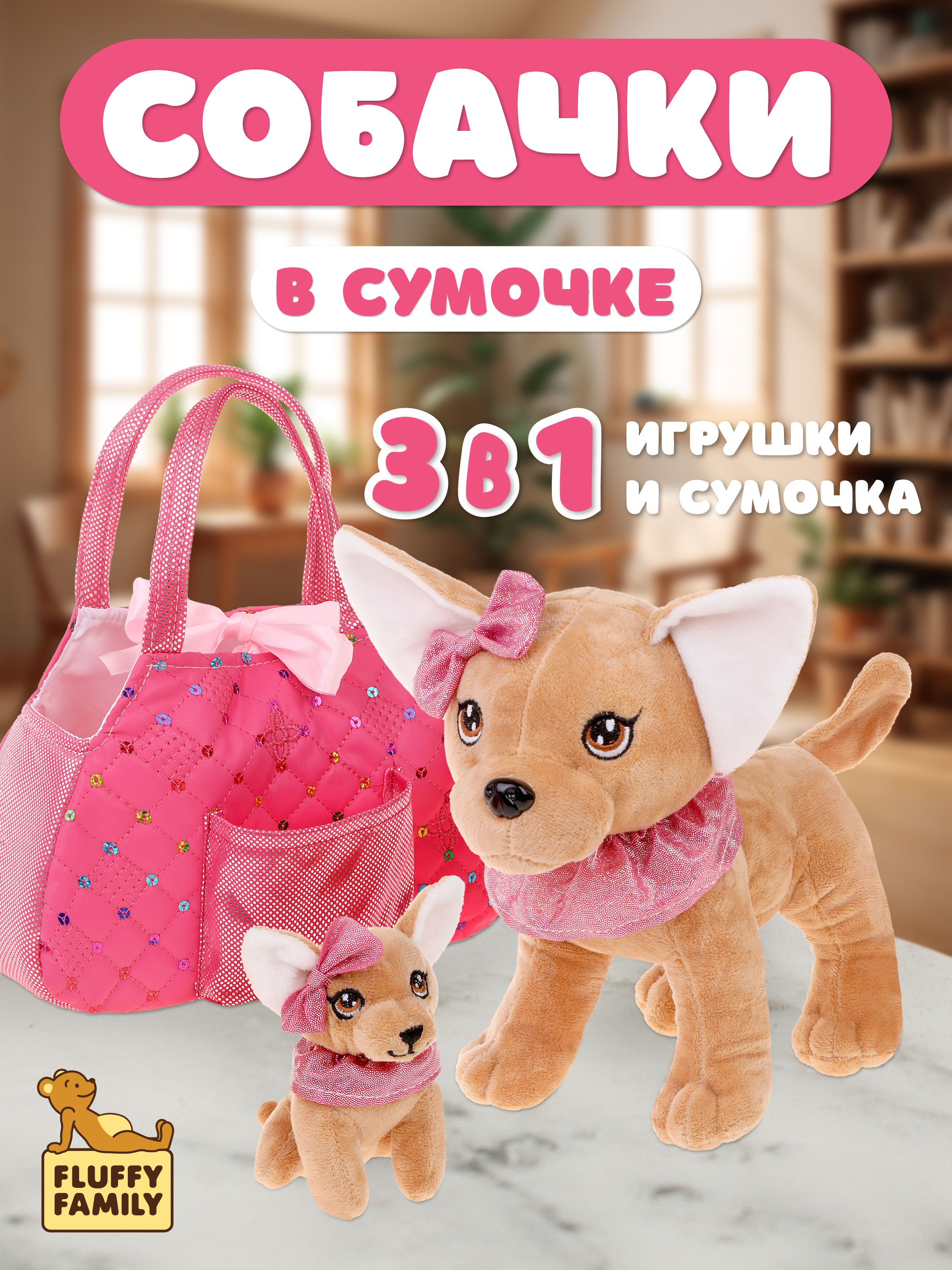 Мягкая игрушка Fluffy Family Собачка и щенок - фото 1