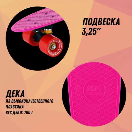 Круизер RGX