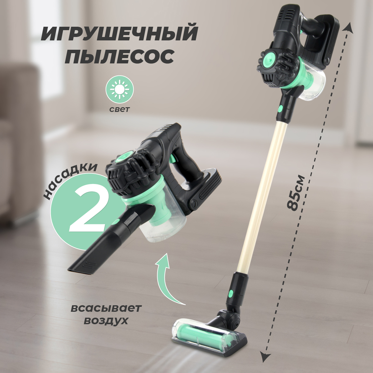 Игрушка Veld Co пылесос - фото 1