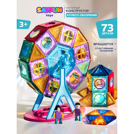 Конструктор SAYFUN toys магнитный 73 дет.