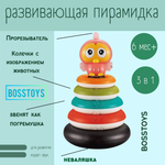 Игрушка BOSSTOYS пирамидка Волшебный совенок в ассортименте
