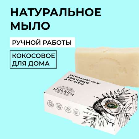 Мыло Siberina 80 г