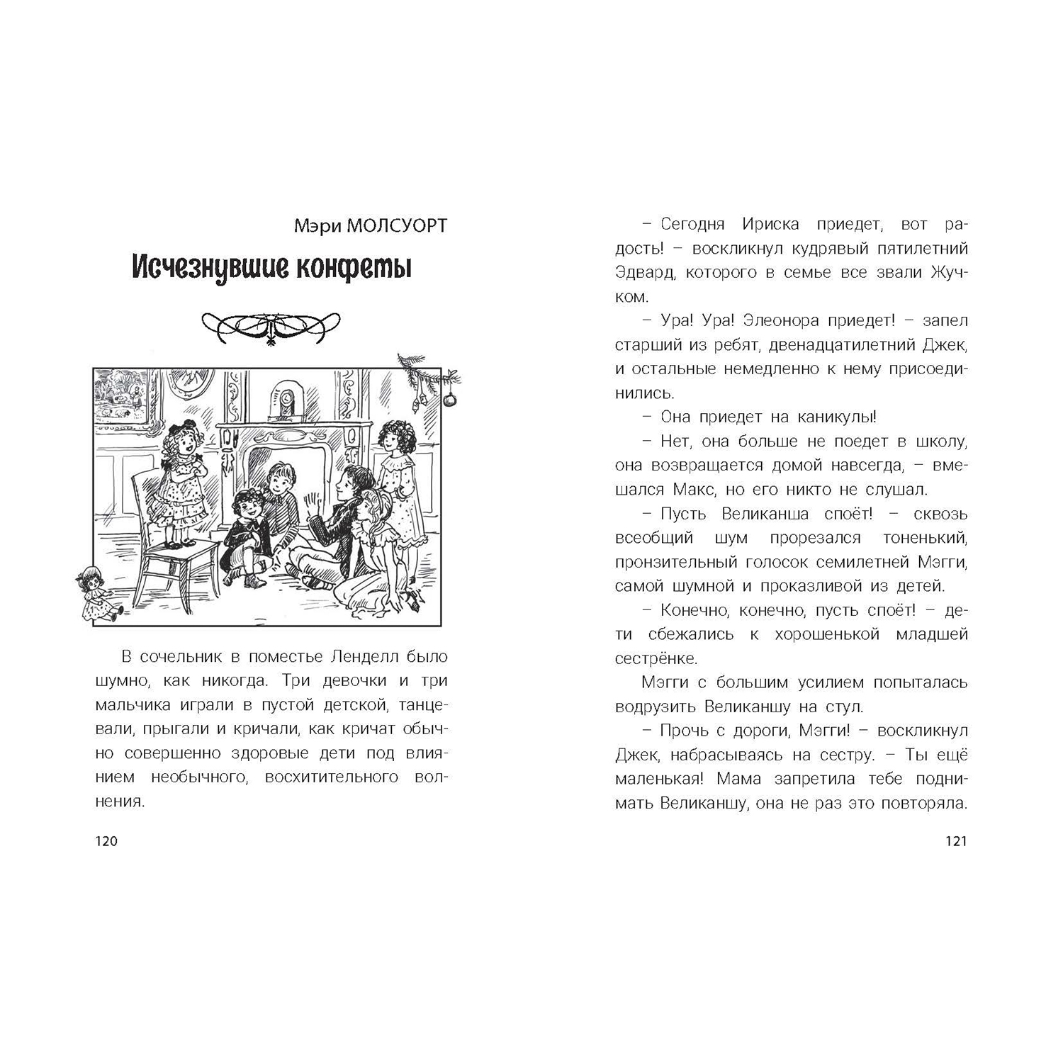 Книга ЭНАС-книга Рождественские рассказы. Сборник - фото 14