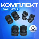 Перчатки, наколенники, налокотники JustEnergy с регулировкой