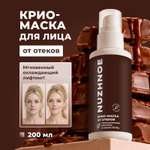 Маска NUZHNOE 200 мл 1 шт.