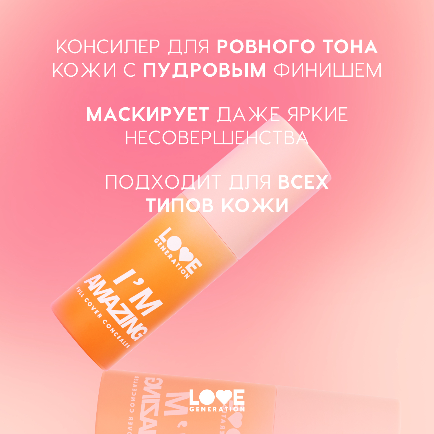 Консилер для лица Love Generation Im Amazing высокая степень покрытия пудровый финиш тон 03 слоновая кость 5мл - фото 4