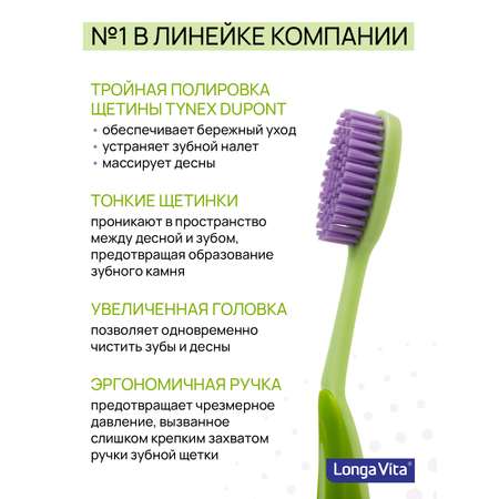 Зубная щетка классическая LONGA VITA