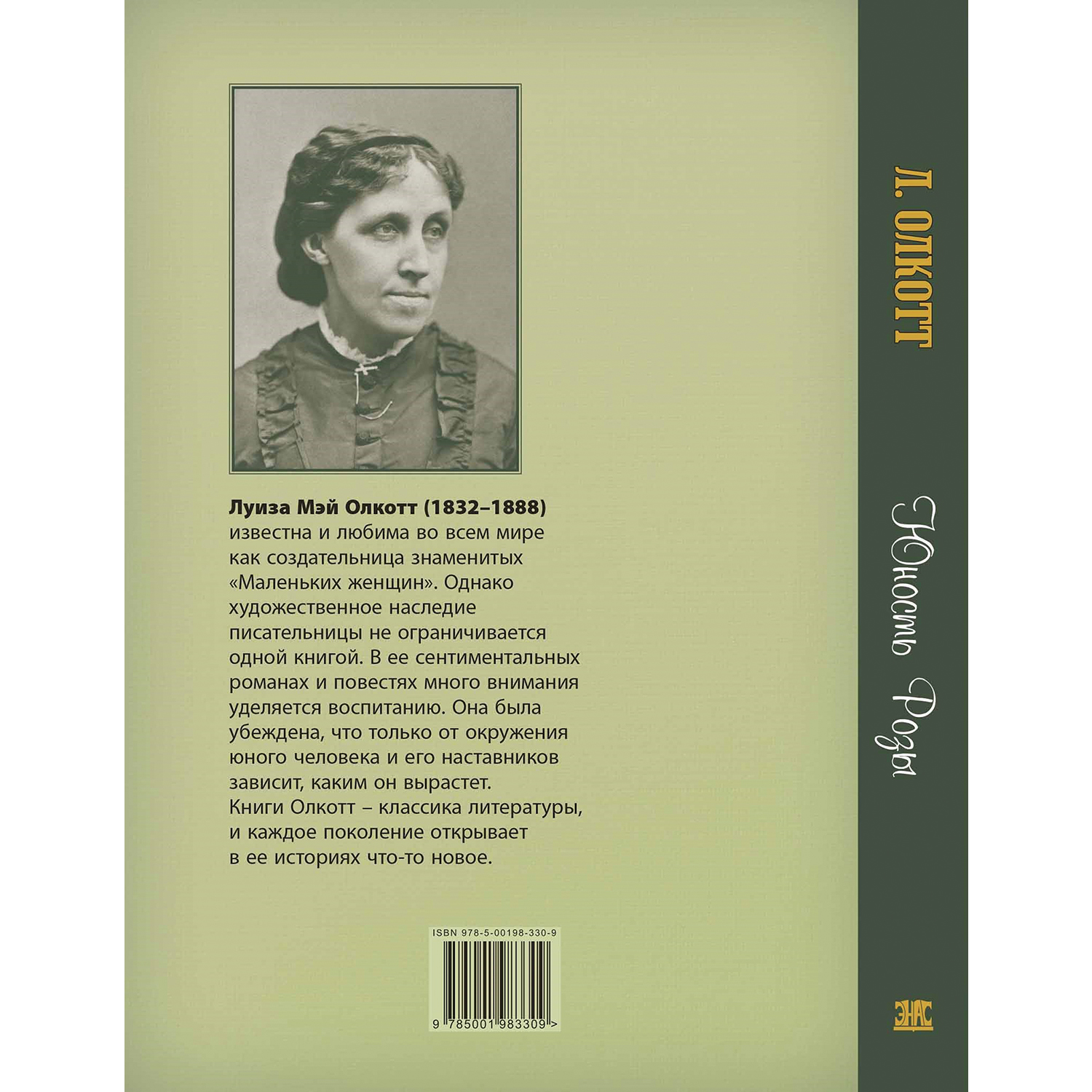 Книга ЭНАС-книга Юность Розы - фото 6