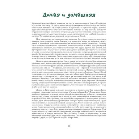 Книга ПИТЕР Друг за друга Книга о дружбе животных и людей