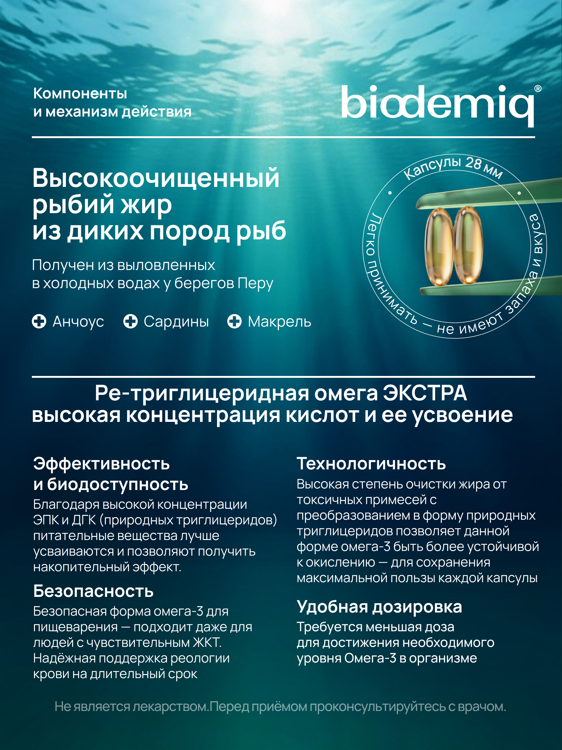 Омега-3 рыбный жир rTG biodemiq ПНЖК, ЭПК 430 мг, ДГК 290 мг - фото 2