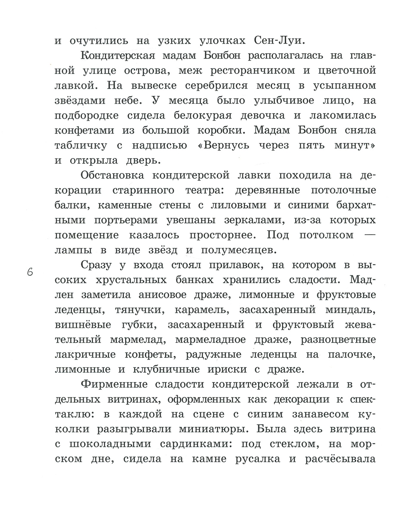 Книга Лабиринт Мадам Артишок и лавка заколдованных сладостей - фото 8