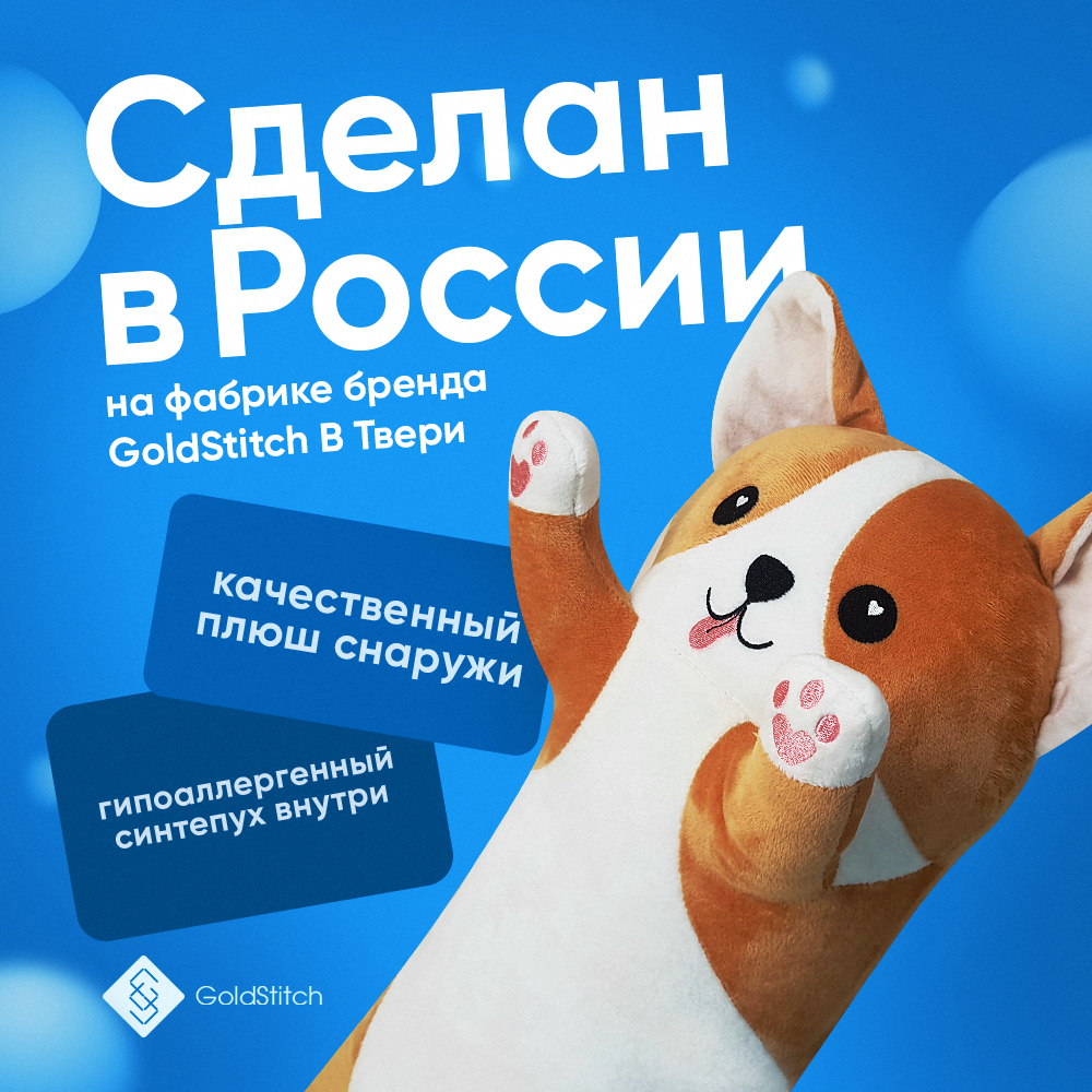 Мягкая игрушка GoldStitch собачка Корги - фото 5
