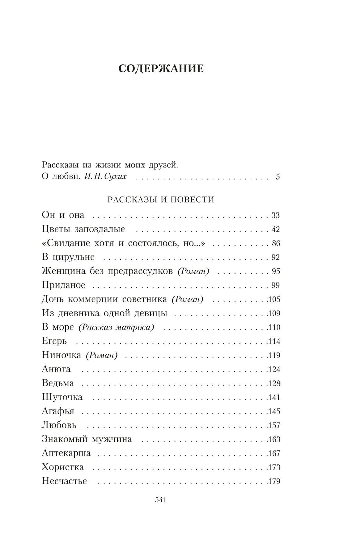 Книга АЗБУКА Собрание сочинений А. П. Чехова в 5 томах в футляре - фото 10
