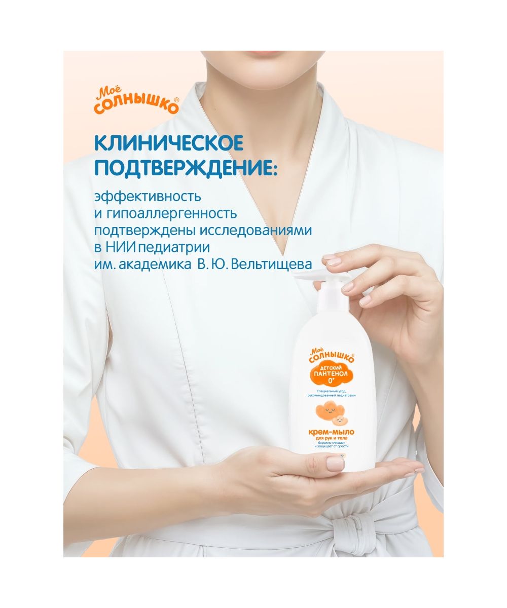 Мыло жидкое Моё солнышко 300 мл - фото 6