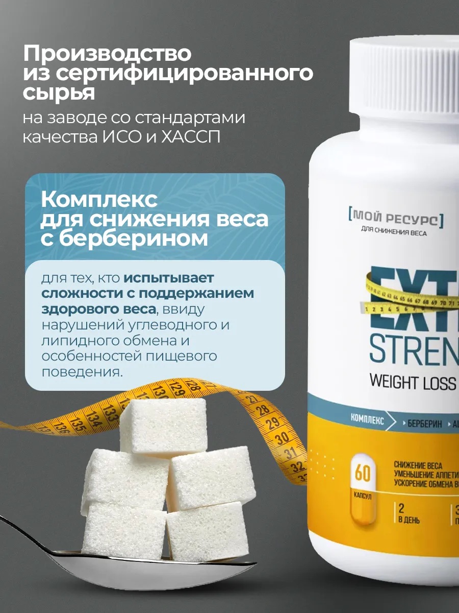 БАД Мой ресурс Комплекс для снижения веса - фото 2