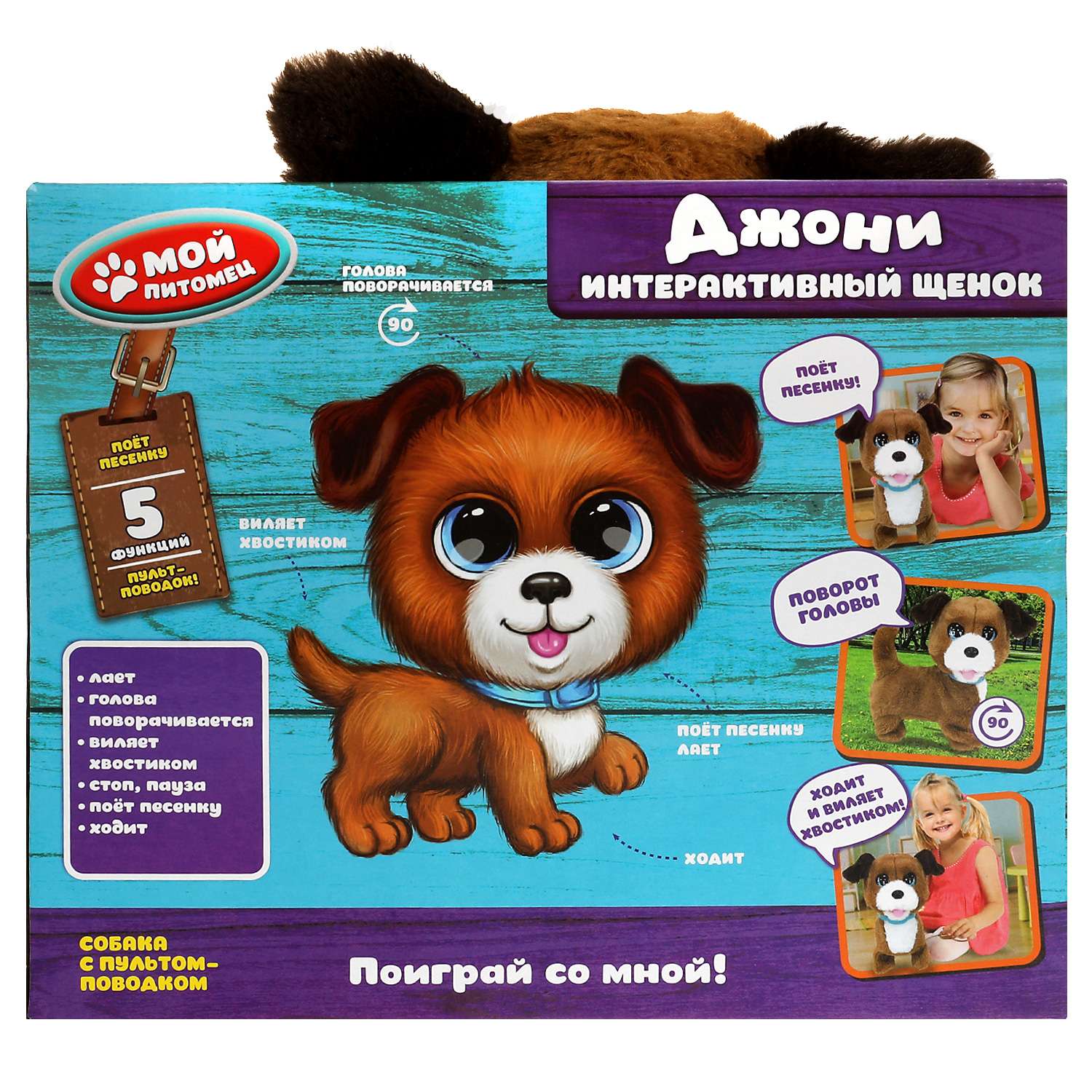Игрушка мягкая Мой питомец Щенок Джонни 343034 - фото 8