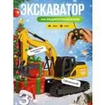 Экскаватор TrendToys на пульте управления 1:20