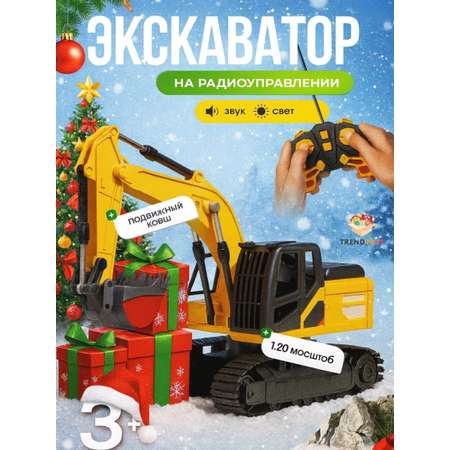 Экскаватор TrendToys на пульте управления 1:20