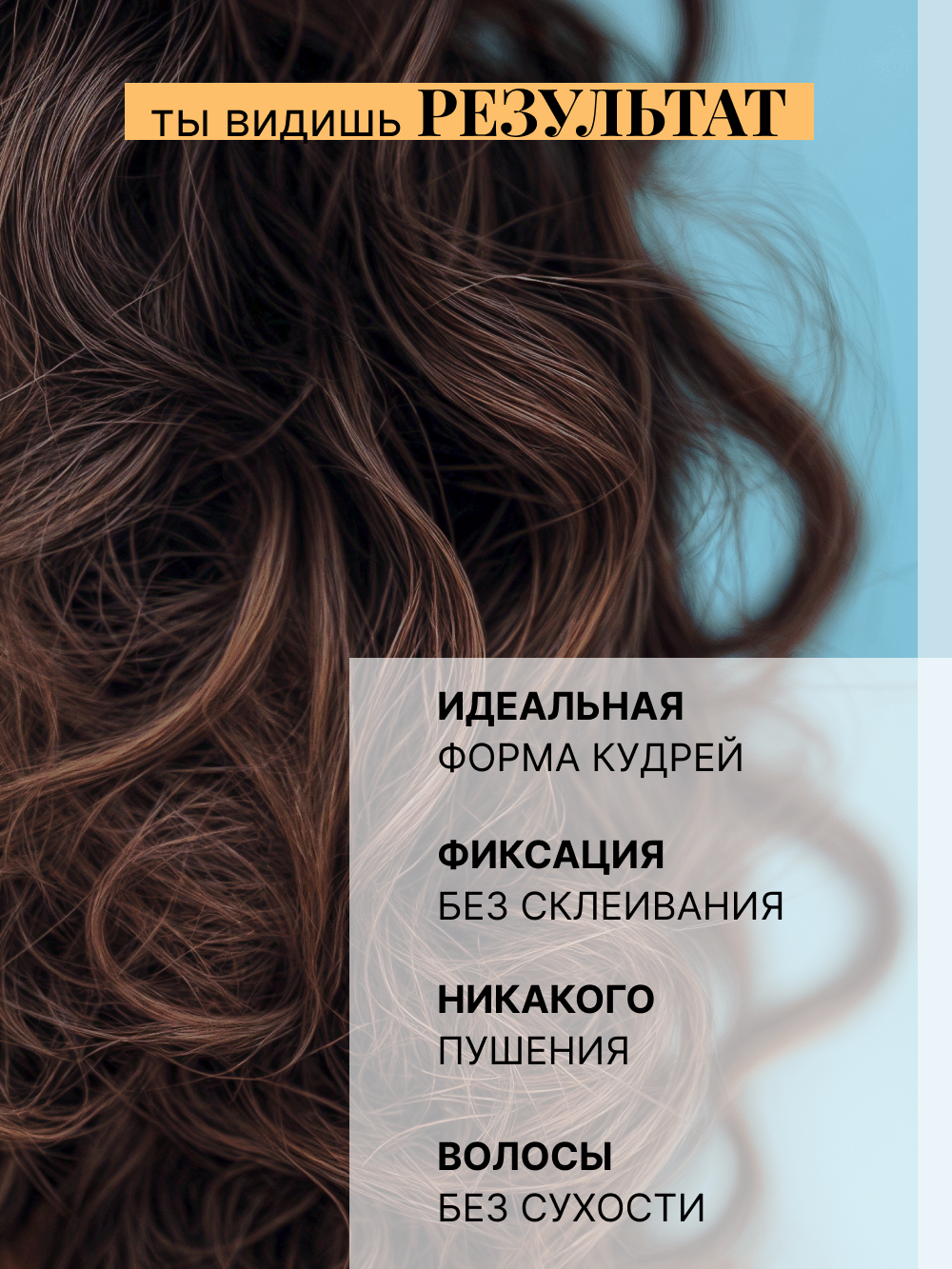 Гель для волос BEAUTIFIC для кудрявых и вьющихся волос средней фиксации 150 мл - фото 5