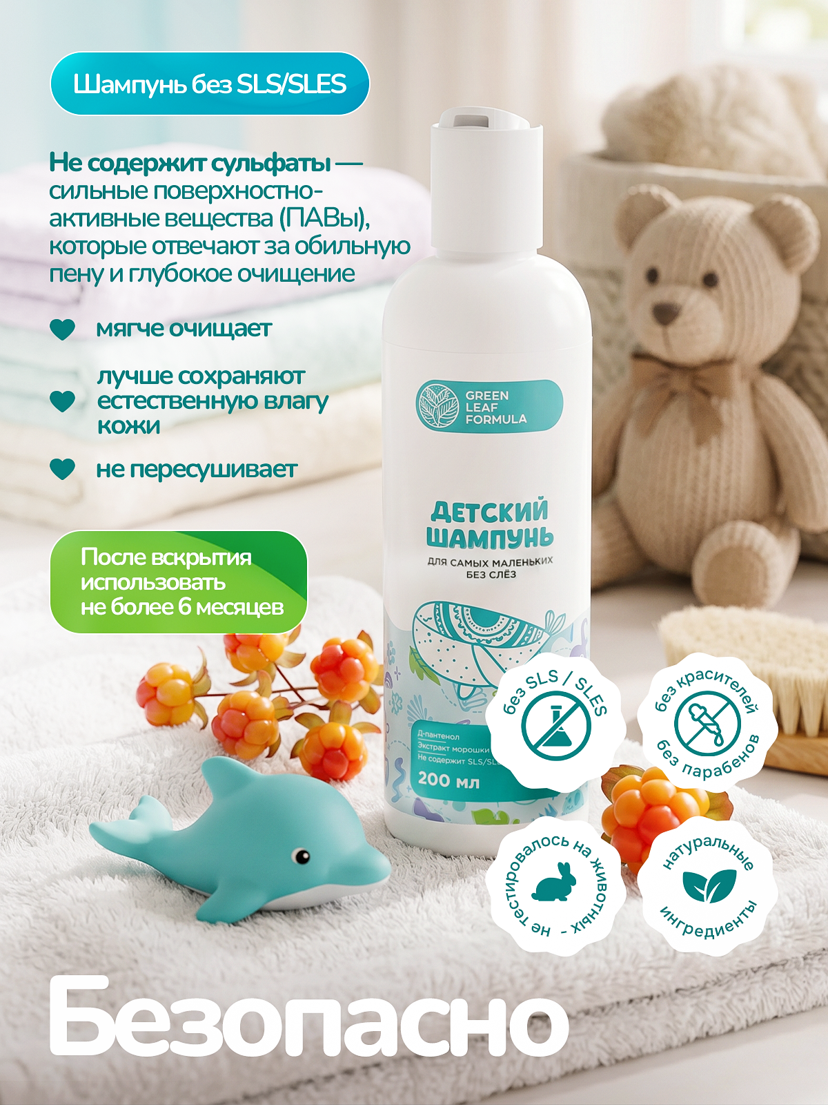 Шампунь Green Leaf Formula косметика для детей 0+ 200 мл 1 шт. - фото 5