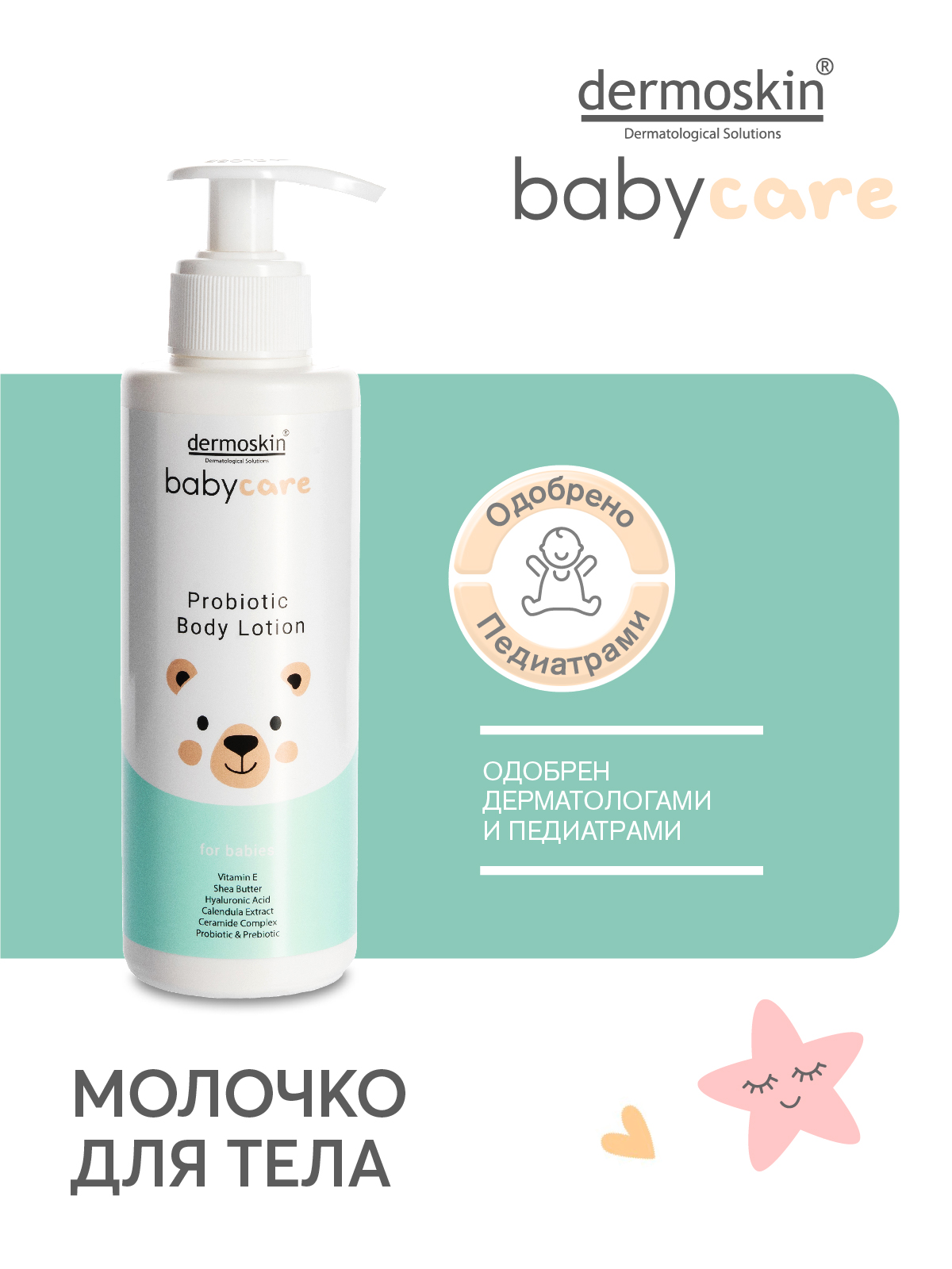 Молочко dermoskin 230 мл - фото 1