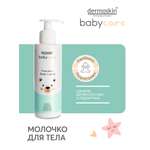 Молочко dermoskin 230 мл