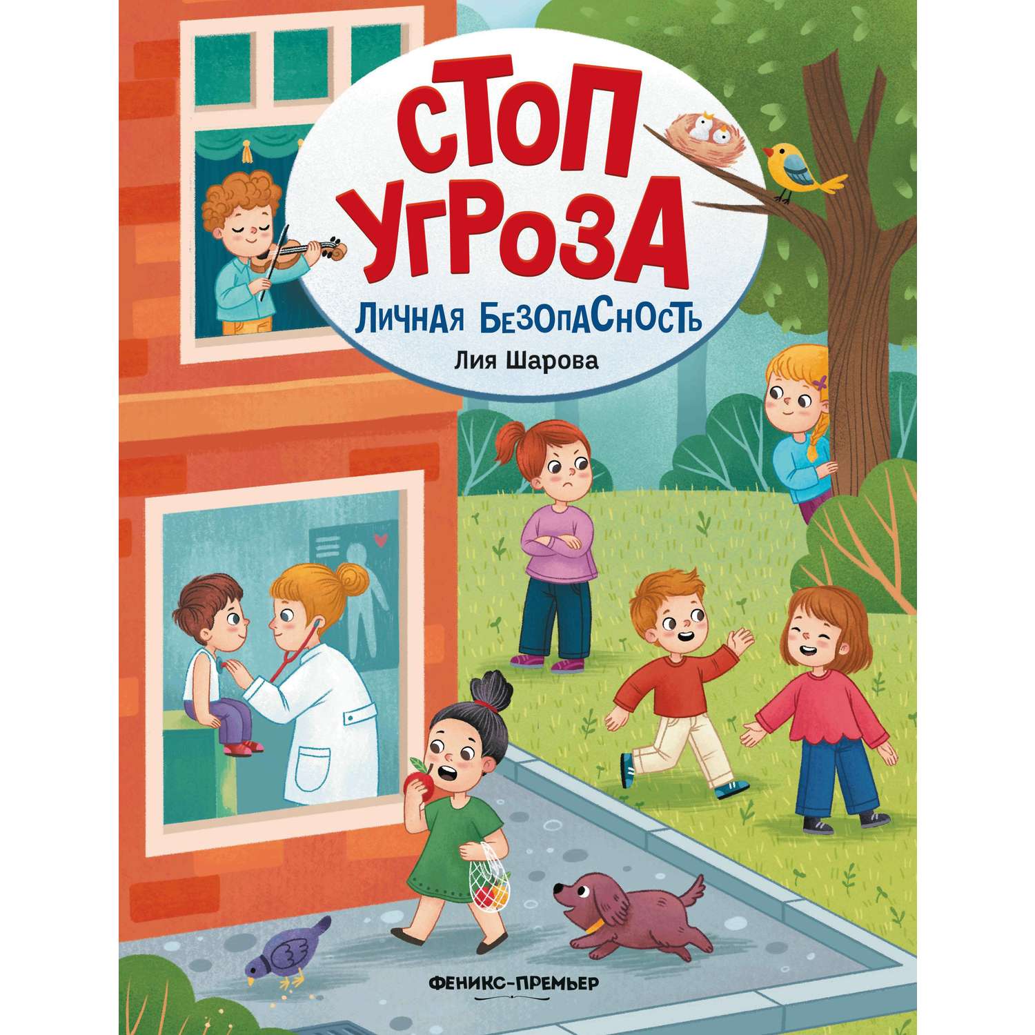 Книга Феникс + Стоп Угроза в ассортименте - фото 3