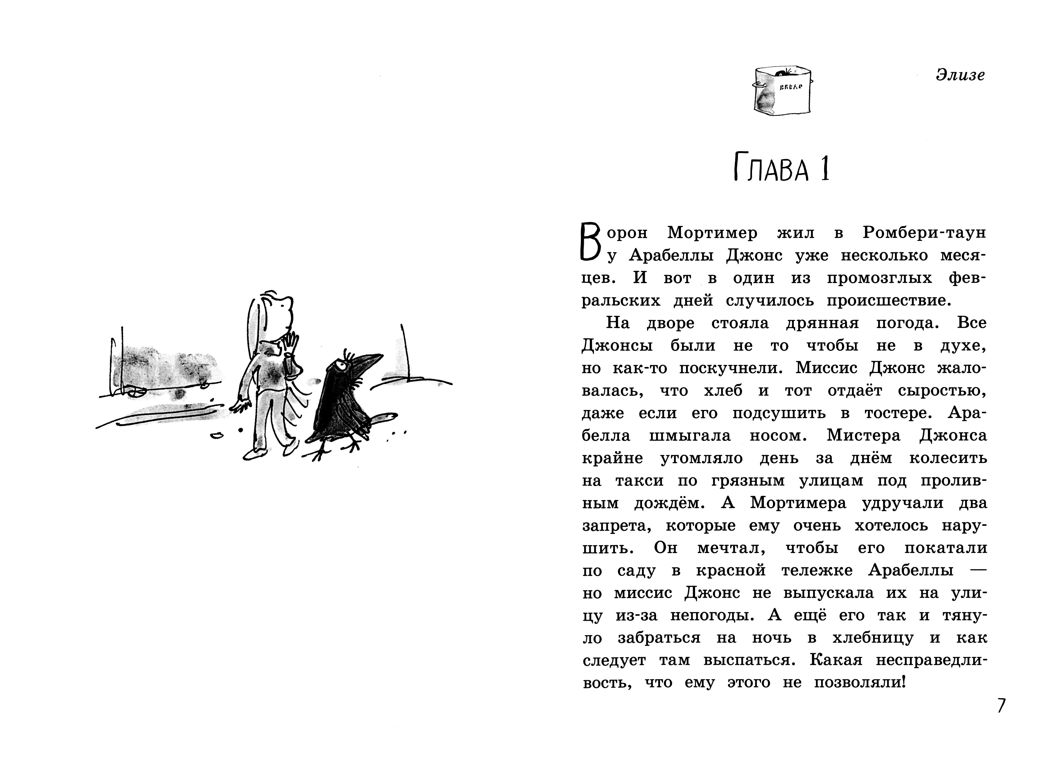 Книга Лабиринт Галстук Мортимера - фото 4