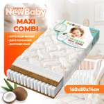 Матрас Boom Baby NB Maxi Combi 160х80