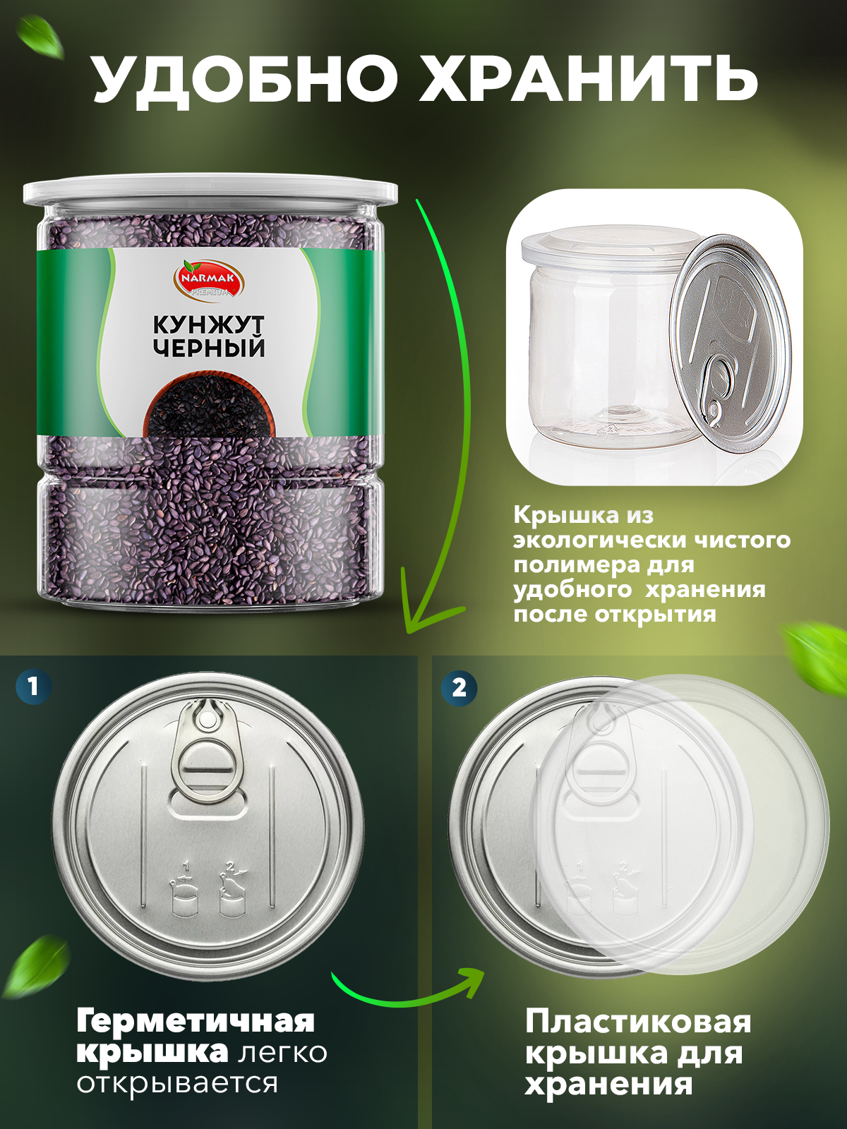 Кунжут Narmak Черный500 - фото 5