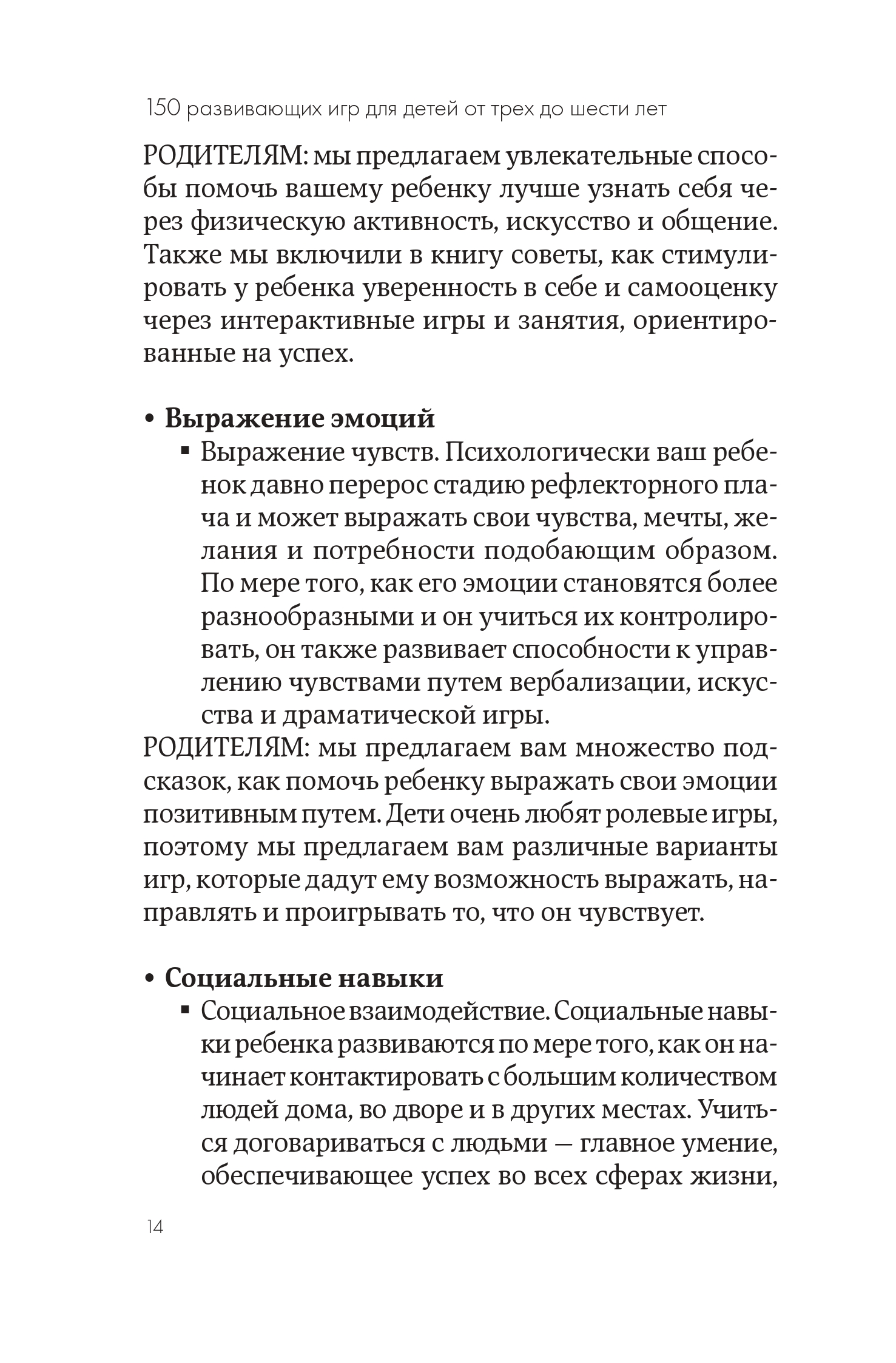 Книга Альпина. Дети 150 развивающих игр для детей от трех до шести лет - фото 9