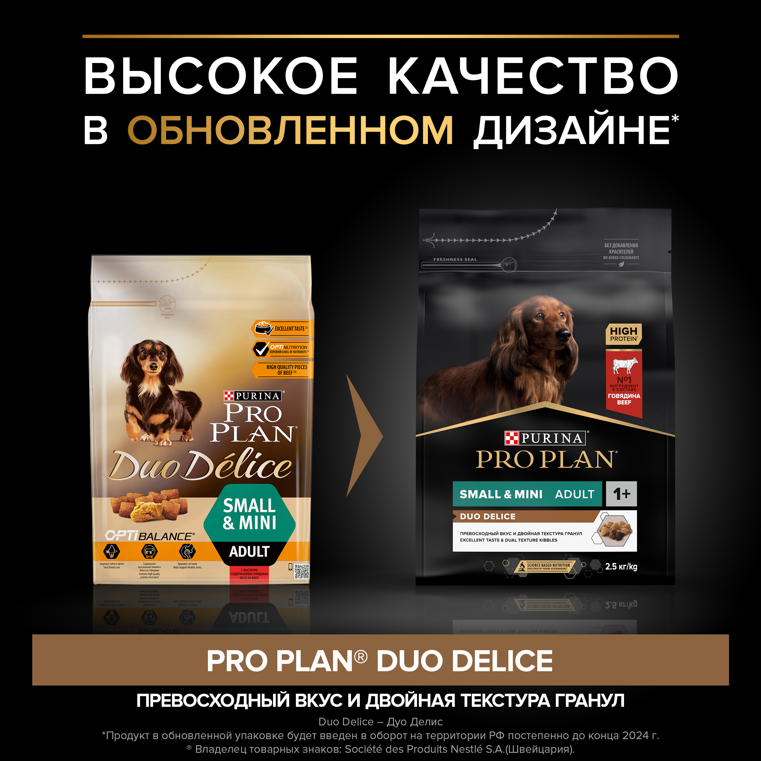 Корм для собак Purina Pro Plan 2.5кг Duo Delice мелких и карликовых пород с высоким содержанием говядины - фото 16