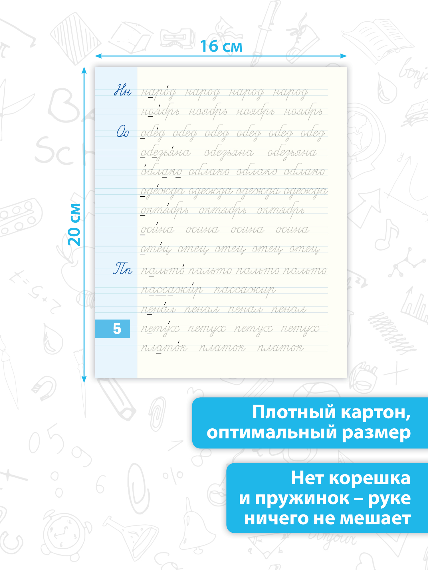 Прописи 3Д многоразовые Дрофа-Медиа Словарные слова - фото 8