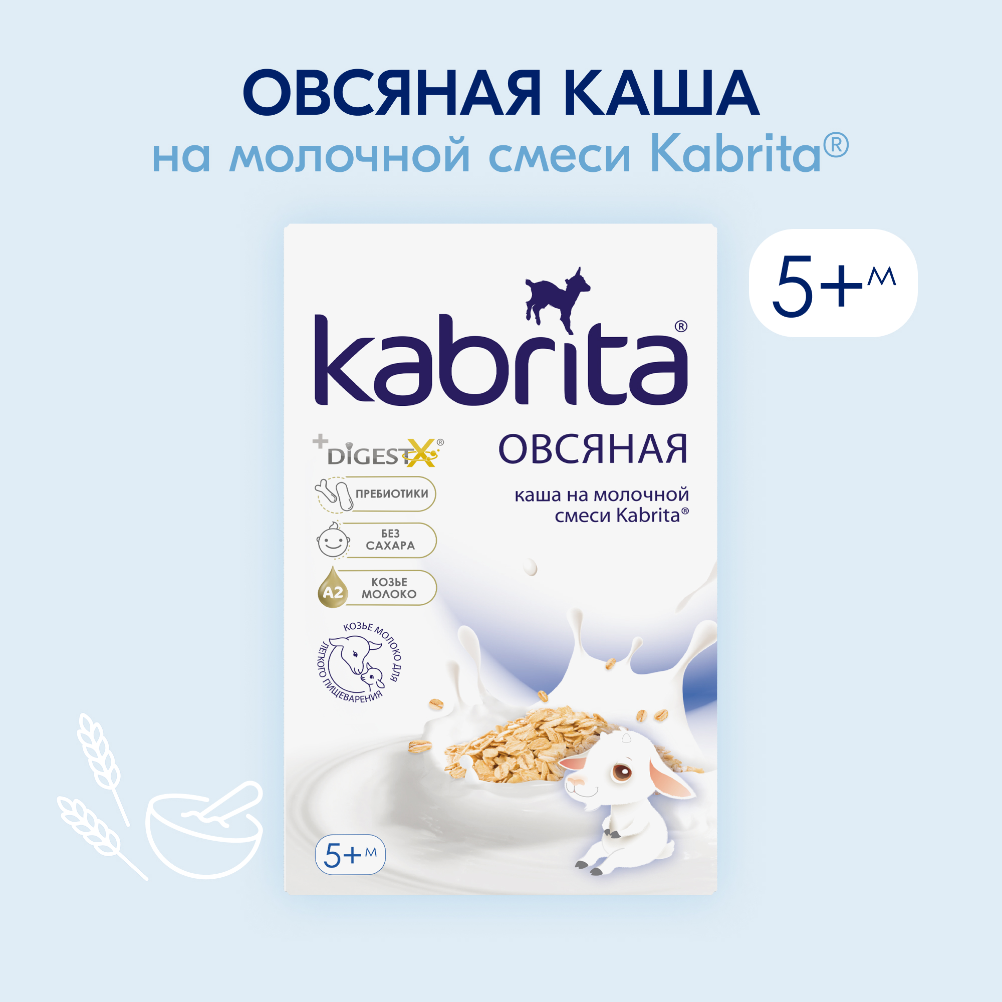 Каша Kabrita овсяная на козьем молоке 180г с 5месяцев - фото 1